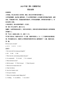 2025届河北省沧州市沧衡八县联考高三下学期一模英语试卷（含答案）