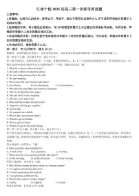 安徽省江南十校2025届高三下学期第一次联考（一模）英语试卷（含答案）