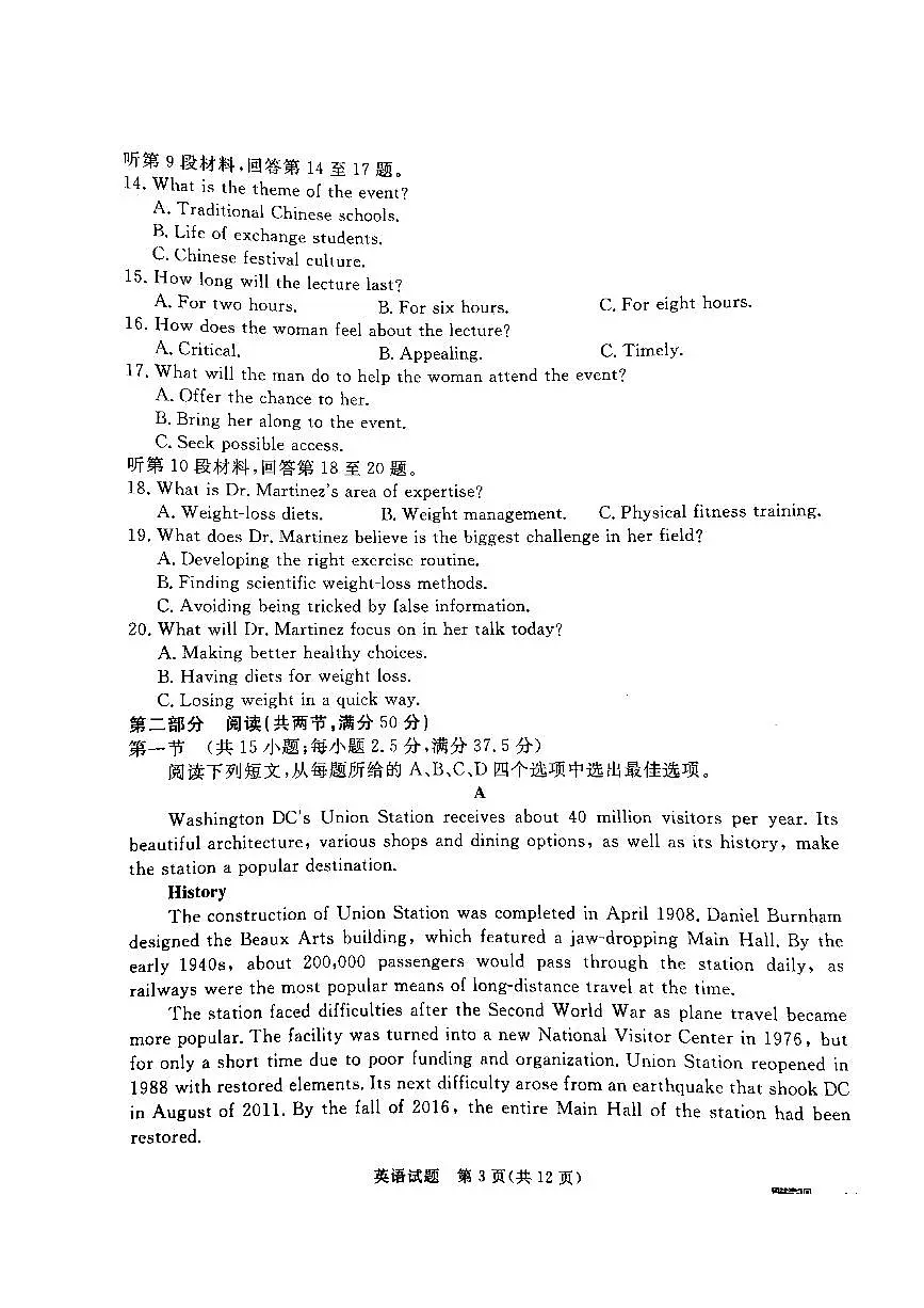 河北省承德、张家口市2025届高三下学期统一模拟考试(一)英语试卷(含答案)第3页