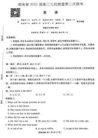 湖南省九校联盟2025届高三下学期第二次联考英语试卷(含答案)