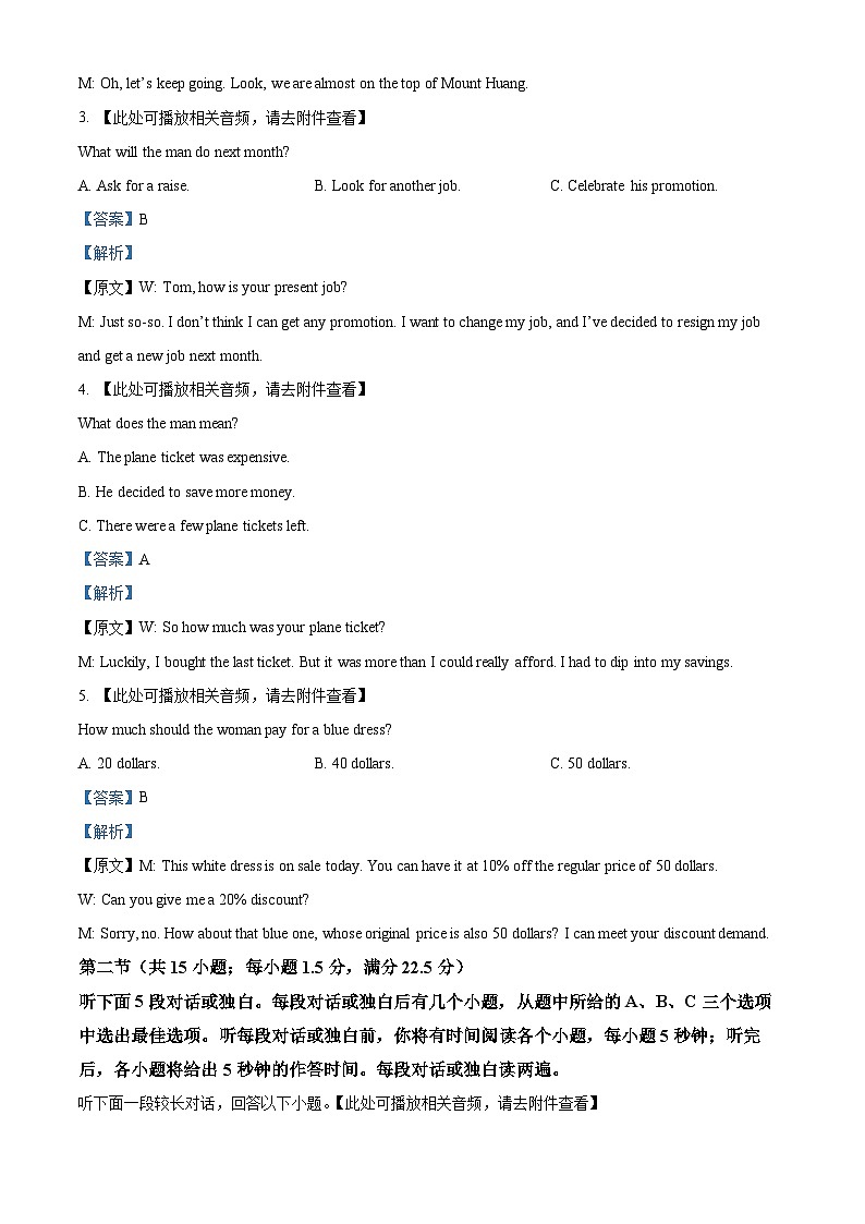 湖南省新高考教学教研联盟(暨怀化市二模)2025届高三下学期第二次考试英语试题 含解析第2页