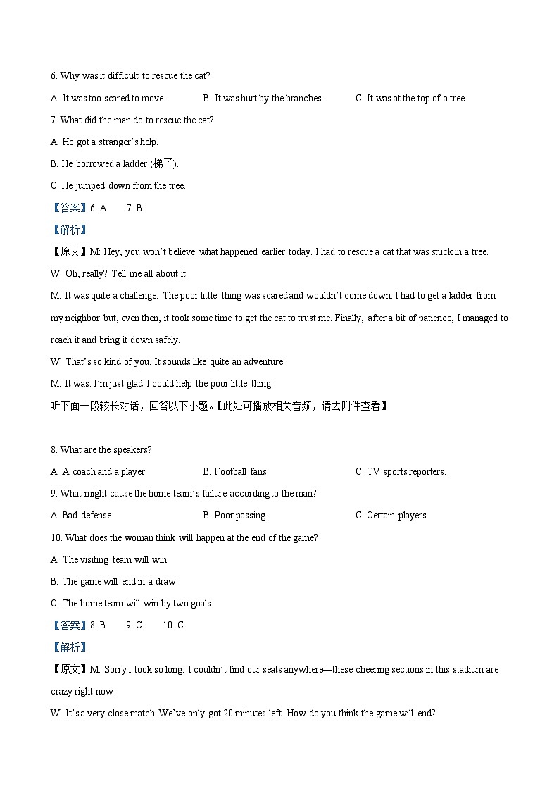 湖南省新高考教学教研联盟(暨怀化市二模)2025届高三下学期第二次考试英语试题 含解析第3页