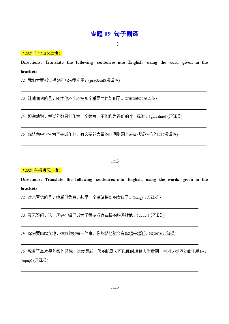 上海高中高三英语翻译练习无答案