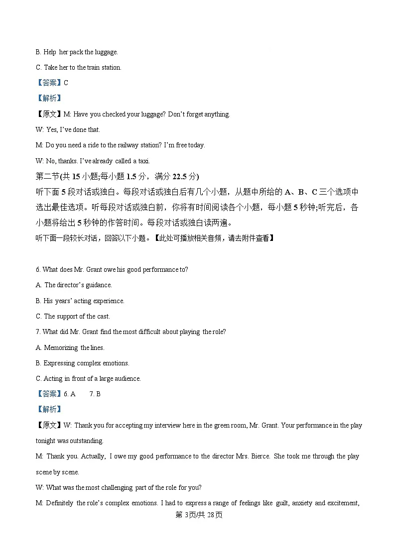 湖南省长沙市雅礼中学2024-2025学年高三下学期月考卷(八)英语试题 含解析第3页