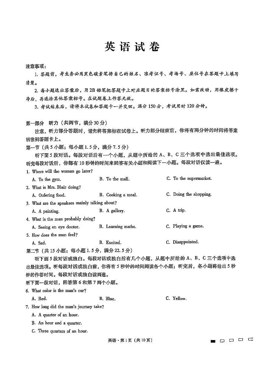 重庆市第八中学2025届高三2月适应性月考卷(五)英语试卷(含答案)第1页