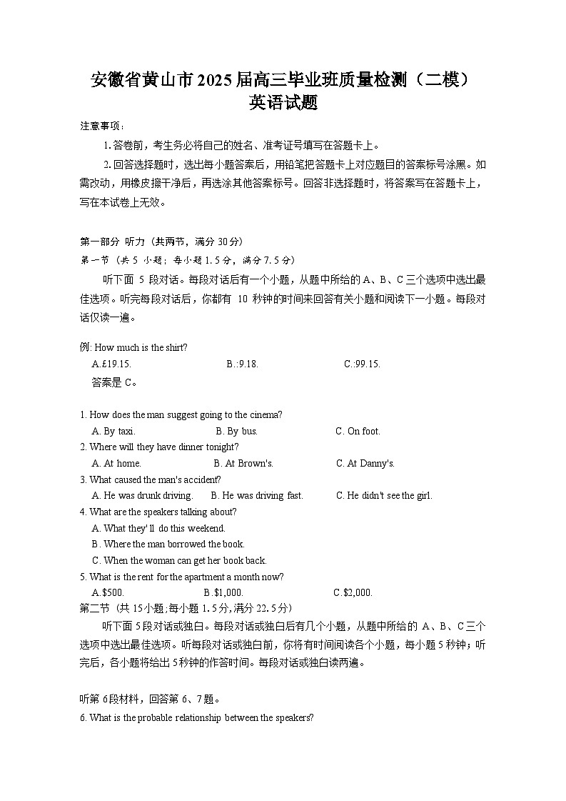 安徽省黄山市、宣城市2025届高三下学期4月二模试题 英语 含答案第1页