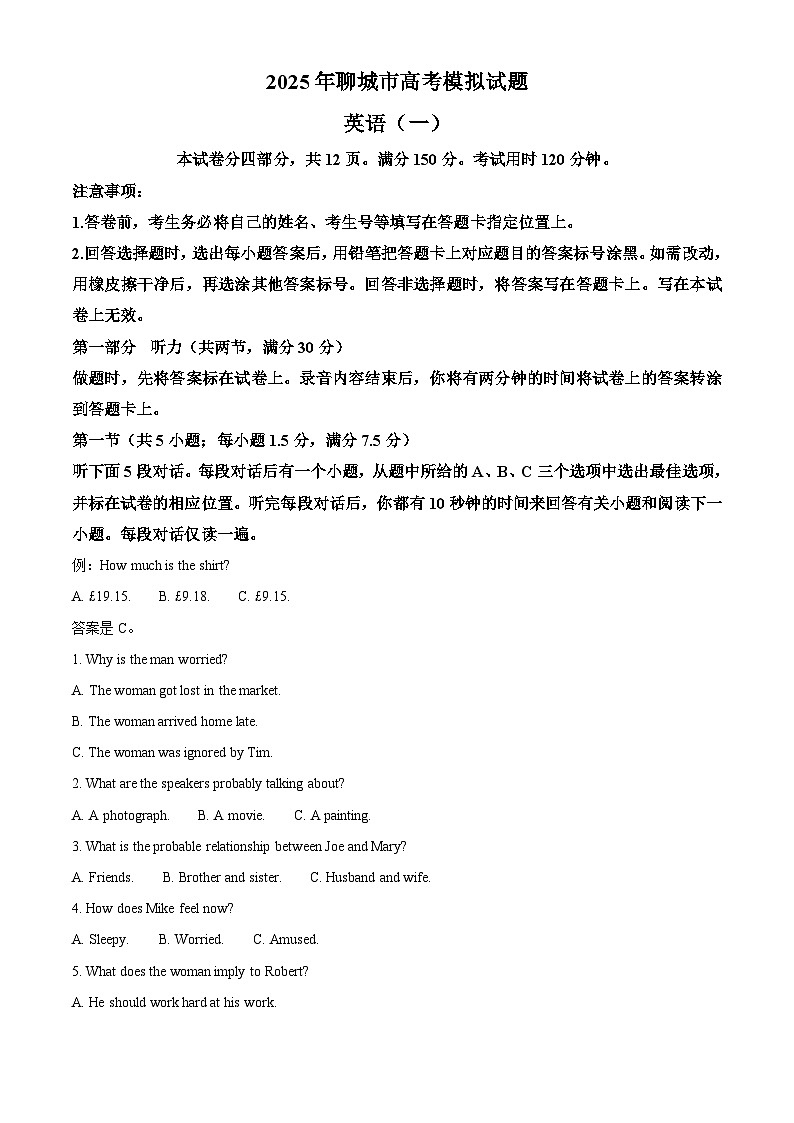 2025届山东省聊城市高三下学期一模英语试题 Word版无答案第1页
