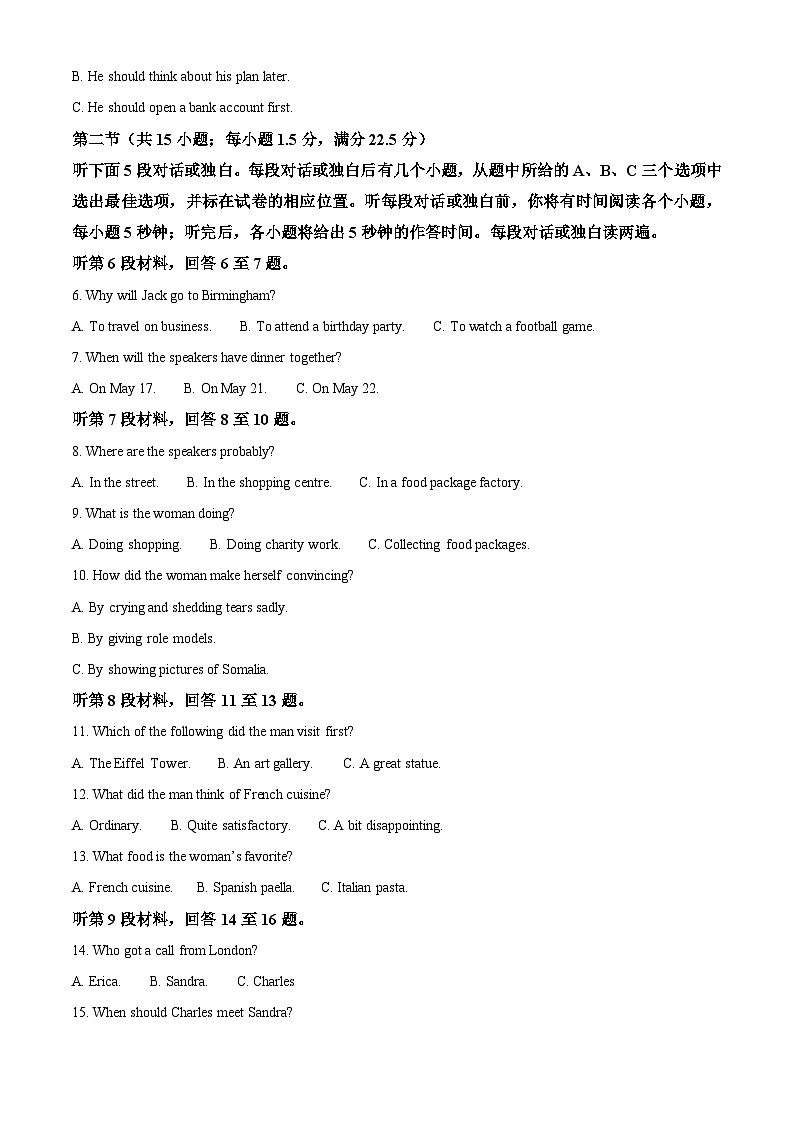2025届山东省聊城市高三下学期一模英语试题 Word版无答案第2页