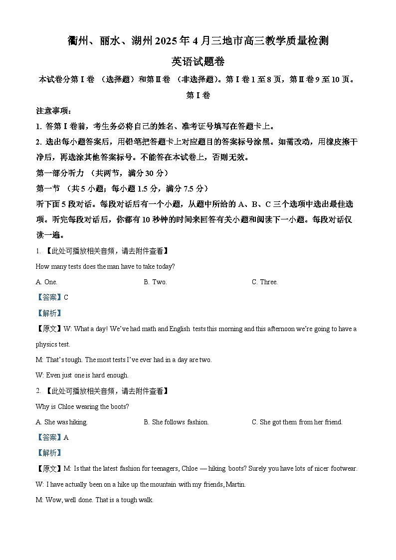 浙江省衢州、丽水、湖州三地市2025届高三下学期4月二模试题 英语 含解析第1页