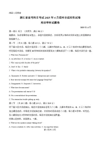 浙江省绍兴市2025届高三下学期4月二模试题 英语 含解析