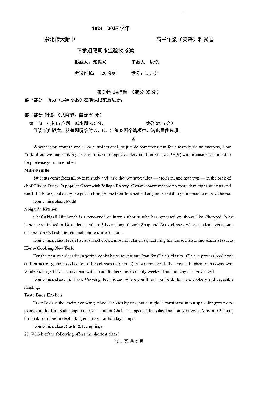 东北师大附中2025届高三下学期期初考试-英语试题(含答案)第1页