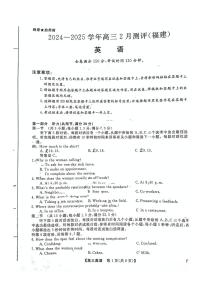 福建省金科大联考2025届高三2月开学英语试卷（含答案）