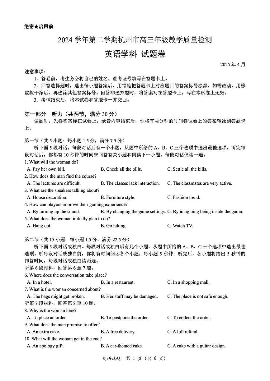 英语丨浙江省杭州市2025届高三下学期4月教学质量检测(杭州二模)英语试卷及答案第1页