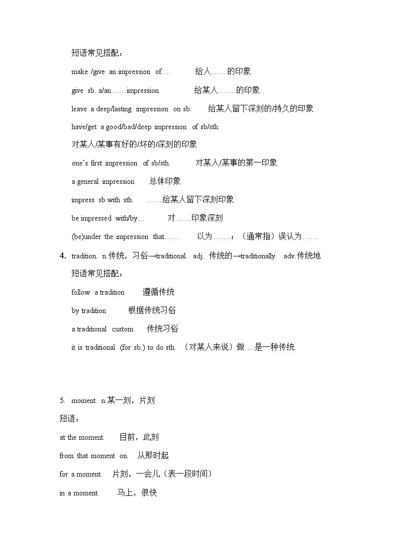 外研版(2019)高中英语必修第一册Unit 1-6重点单词+短语+知识点 汇编(含6套单元测试卷及答案)第2页