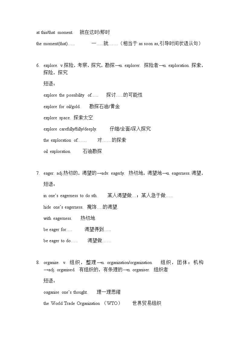 外研版(2019)高中英语必修第一册Unit 1-6重点单词+短语+知识点 汇编(含6套单元测试卷及答案)第3页