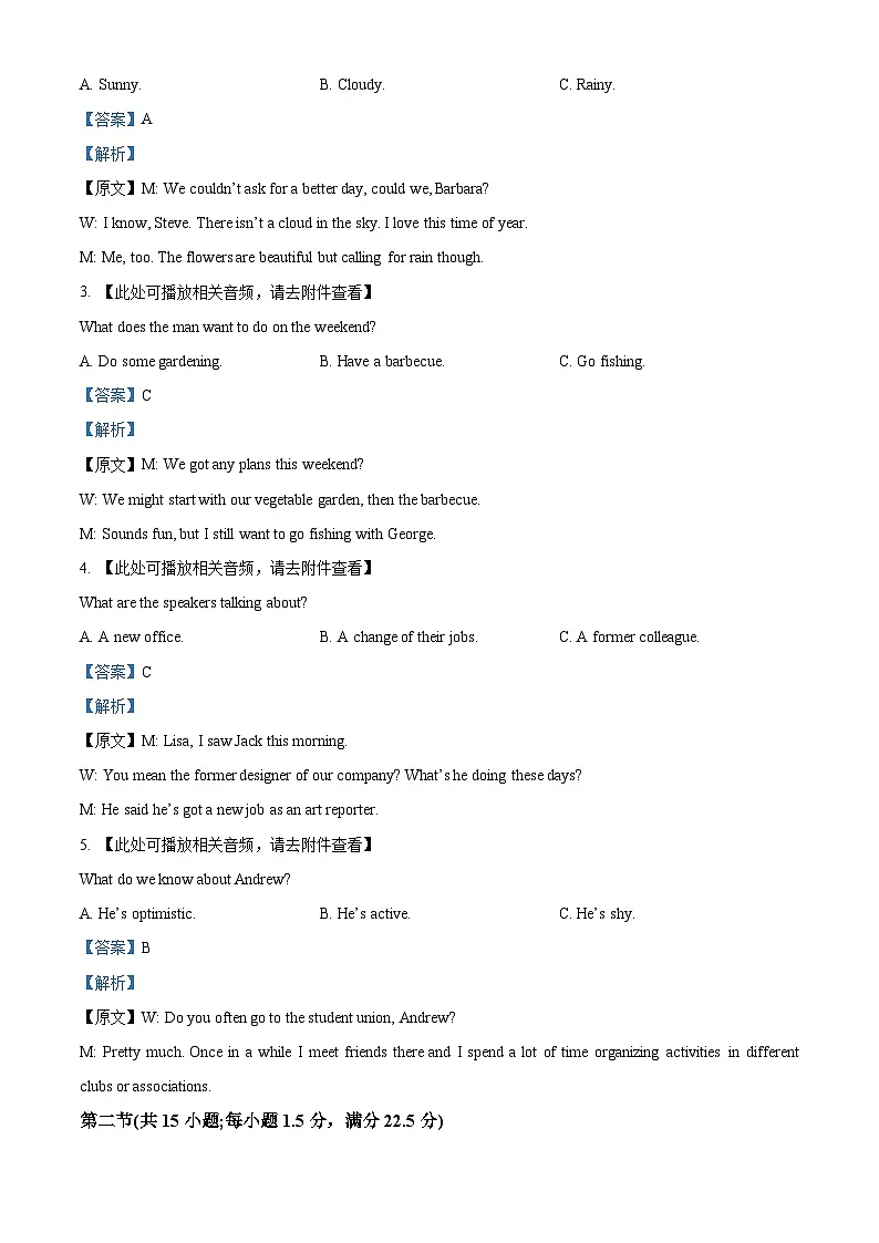 2023年全国甲卷英语真题(含听力)(教师版)第2页