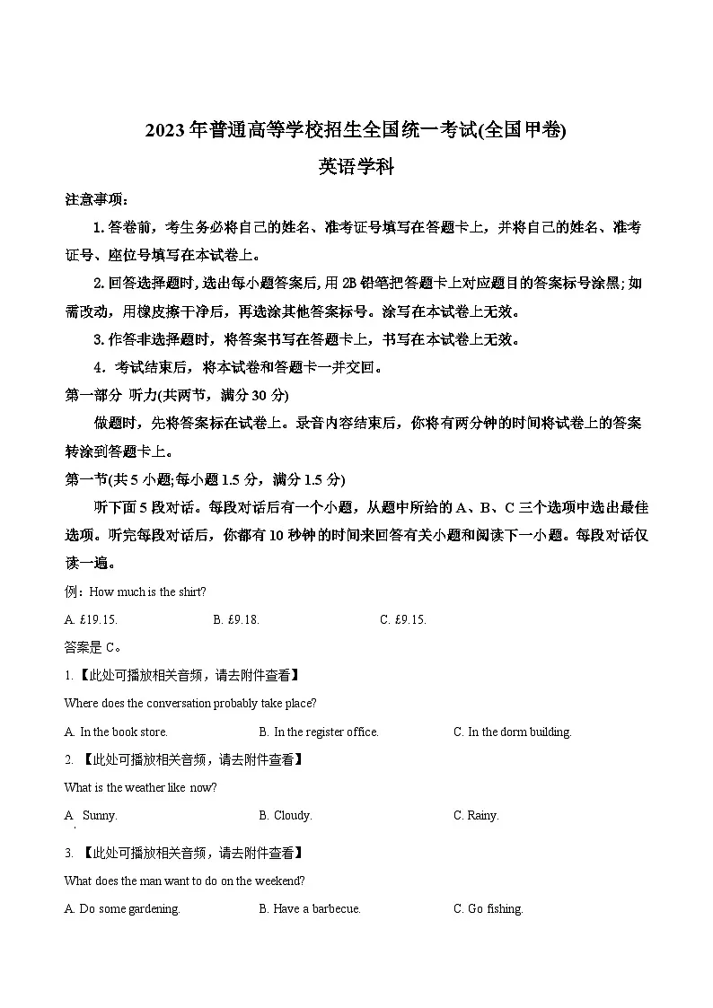 2023年全国甲卷英语真题(含听力)(学生版)第1页