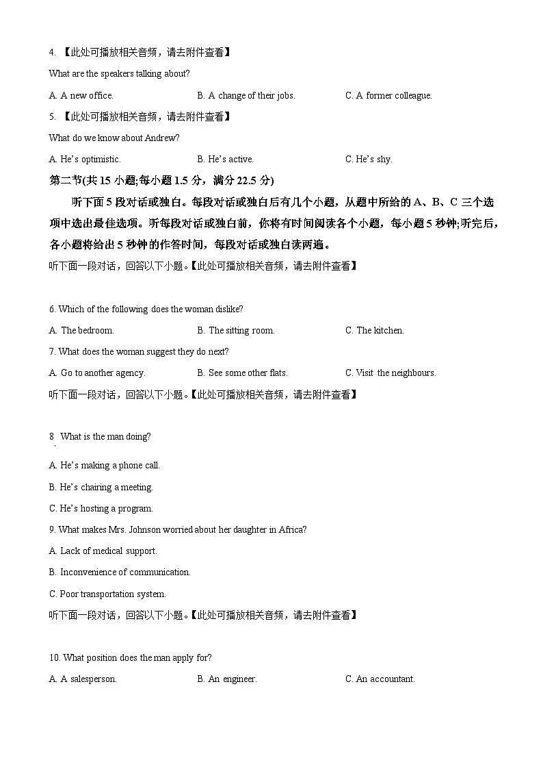 2023年全国甲卷英语真题(含听力)(学生版)第2页