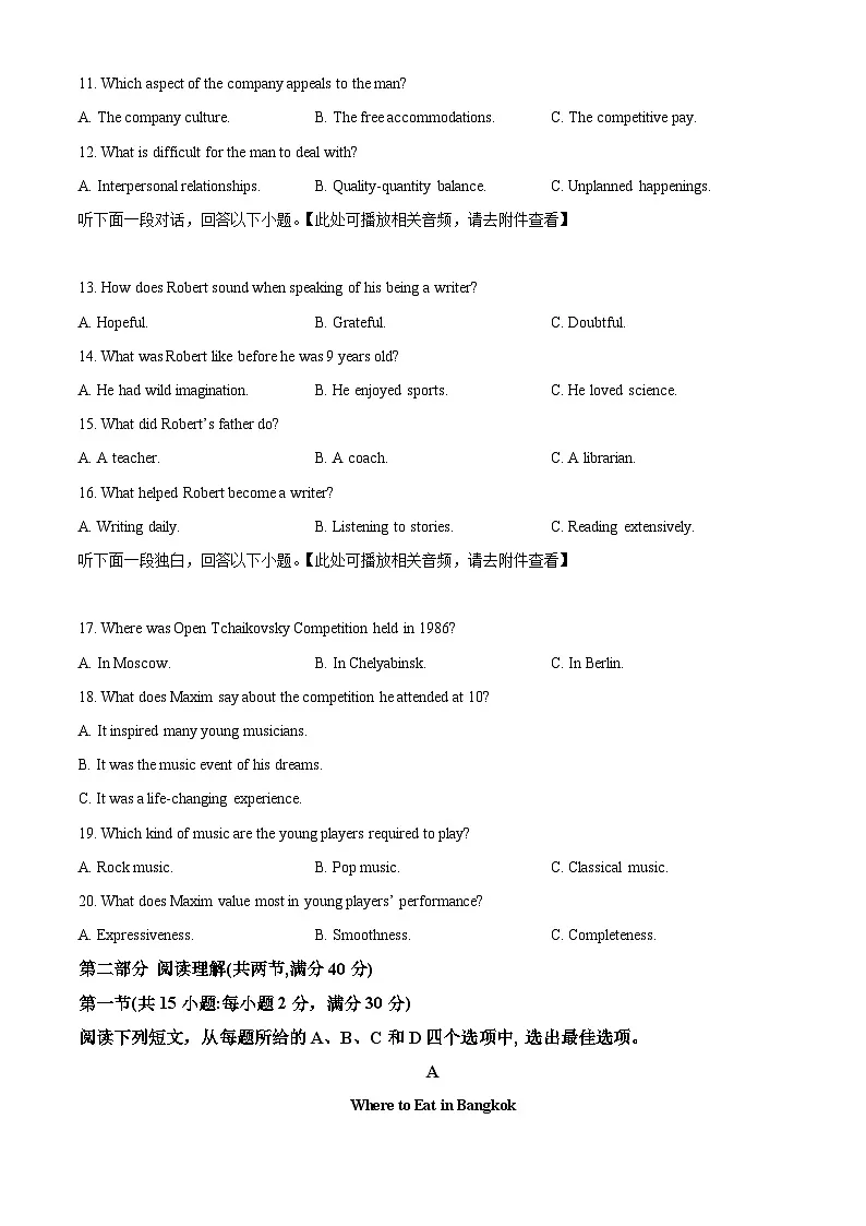 2023年全国甲卷英语真题(含听力)(学生版)第3页