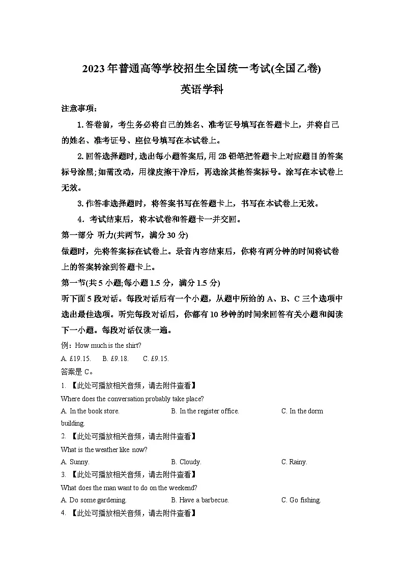2023年全国乙卷英语真题(含听力)(学生版)第1页