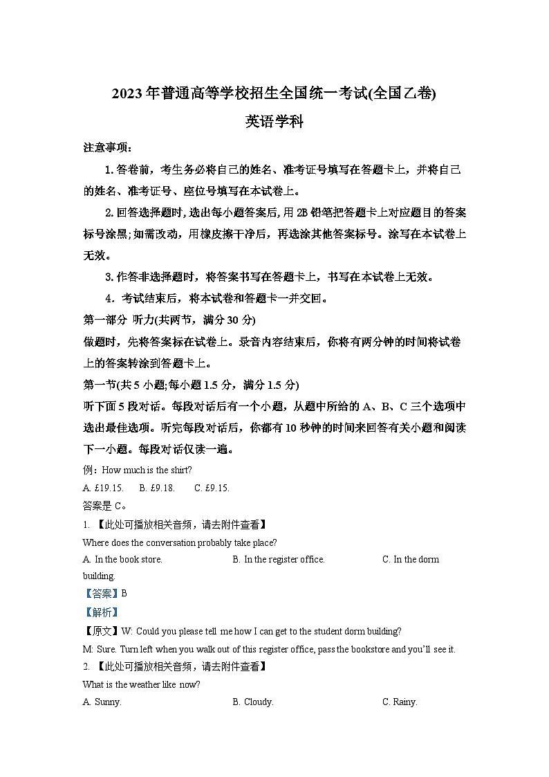 2023年全国乙卷英语真题(含听力)(教师版)第1页