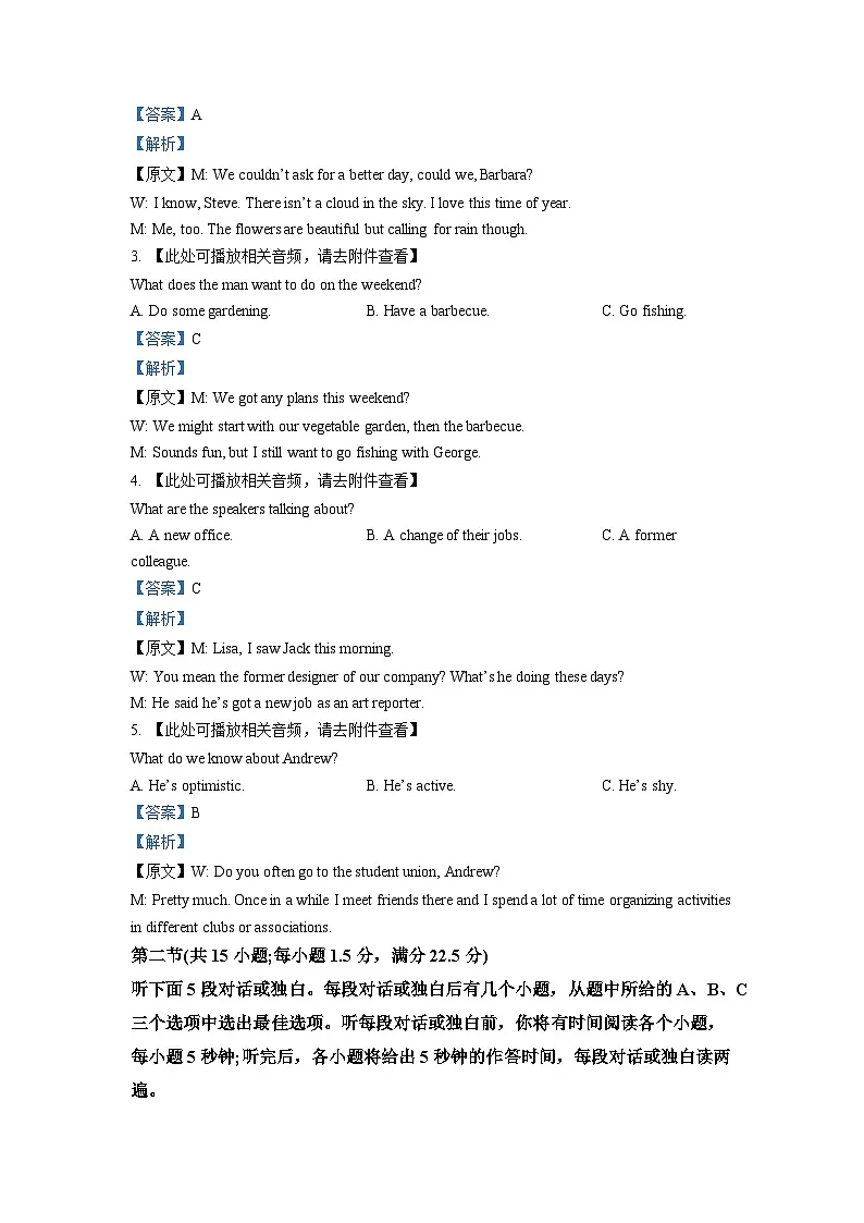 2023年全国乙卷英语真题(含听力)(教师版)第2页