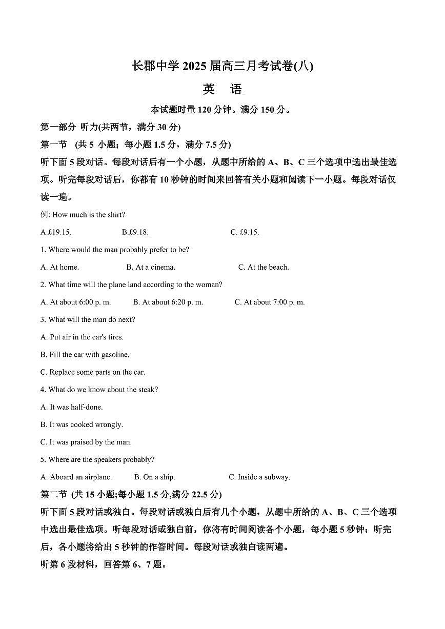湖南省长沙市长郡中学2025届高三下学期月考(八)-英语试题+答案第1页