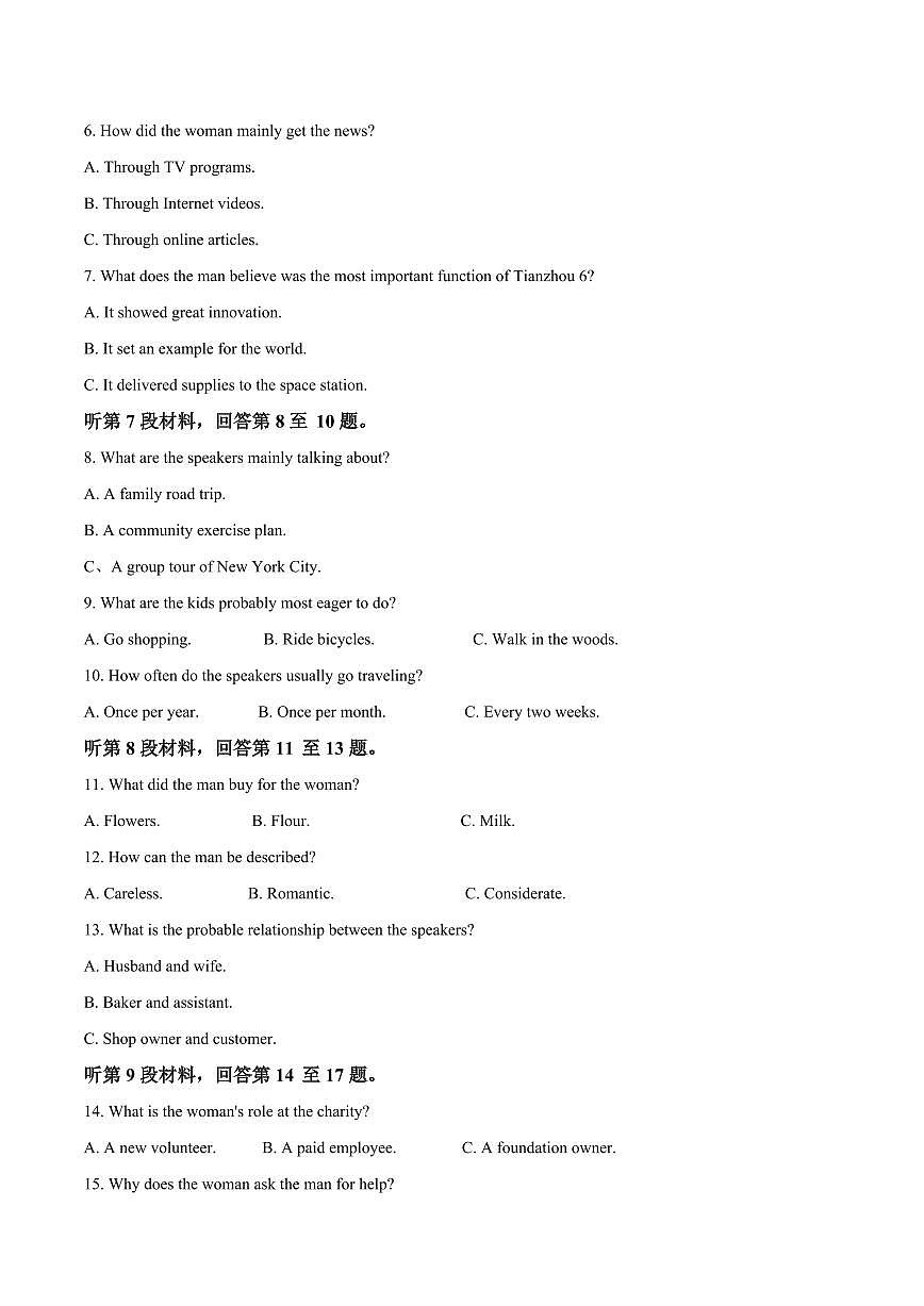 湖南省长沙市长郡中学2025届高三下学期月考(八)-英语试题+答案第2页