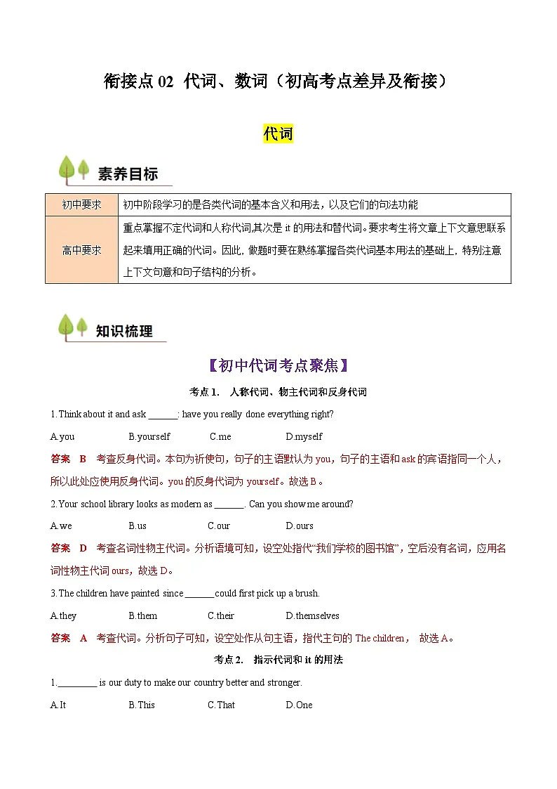 衔接点02 代词、数词(初高考点差异及衔接)(解析版)第1页