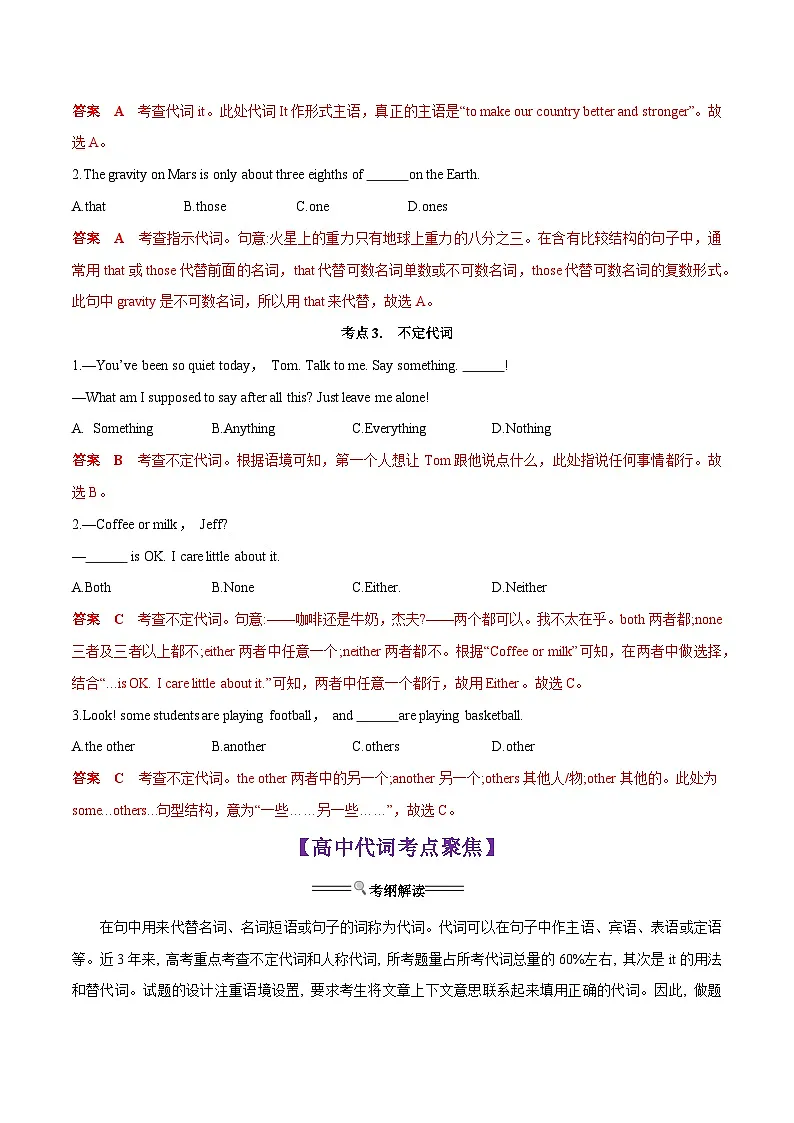 衔接点02 代词、数词(初高考点差异及衔接)(解析版)第2页