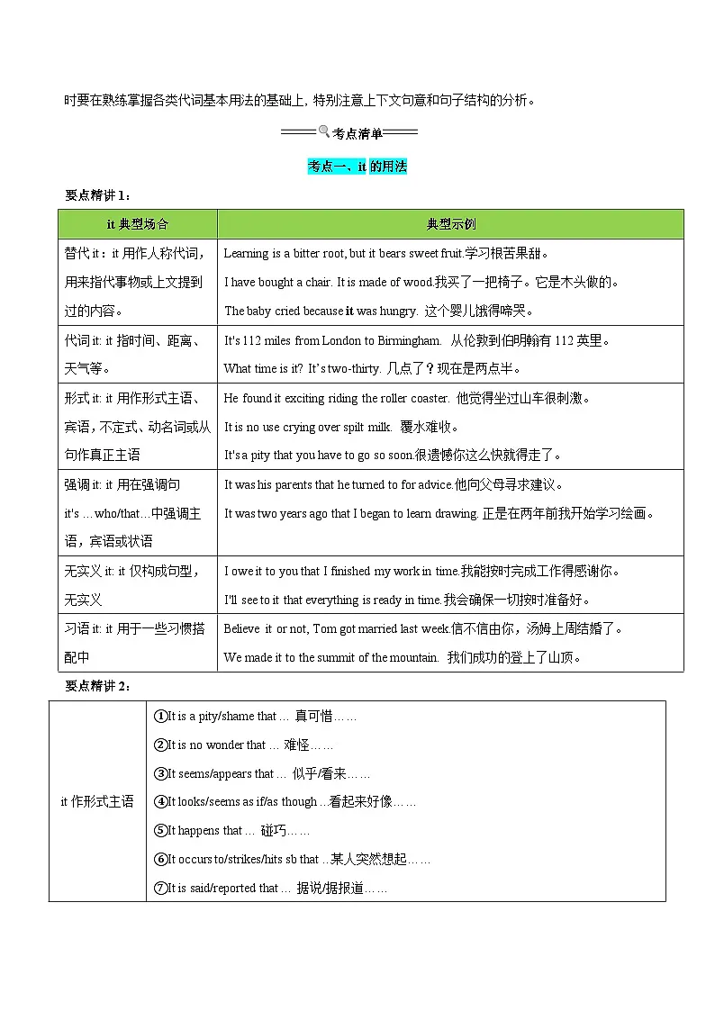 衔接点02 代词、数词(初高考点差异及衔接)(解析版)第3页