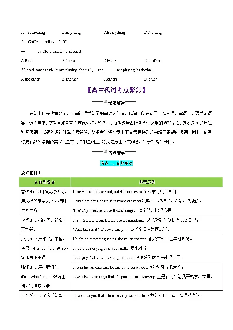 衔接点02 代词、数词(初高考点差异及衔接)(原卷版)第2页
