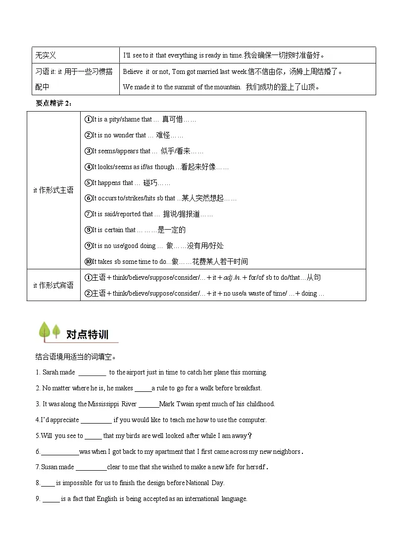 衔接点02 代词、数词(初高考点差异及衔接)(原卷版)第3页