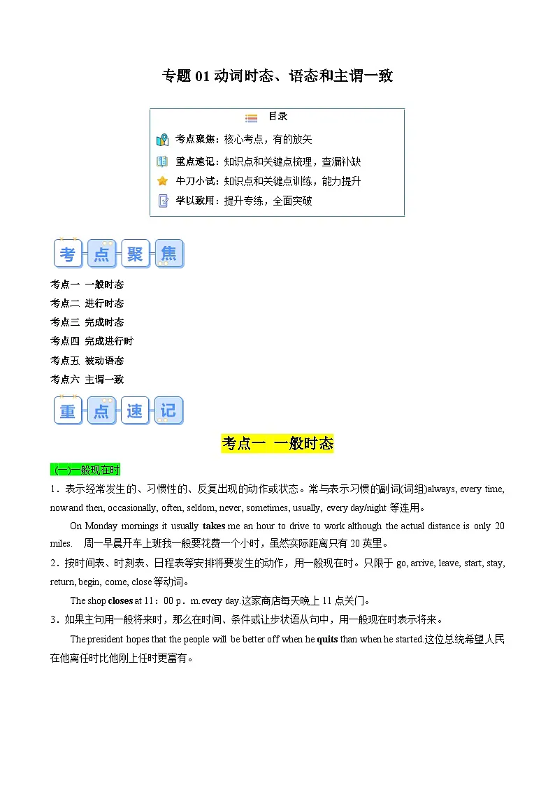 专题01 动词时态、语态和主谓一致(解析版)第1页