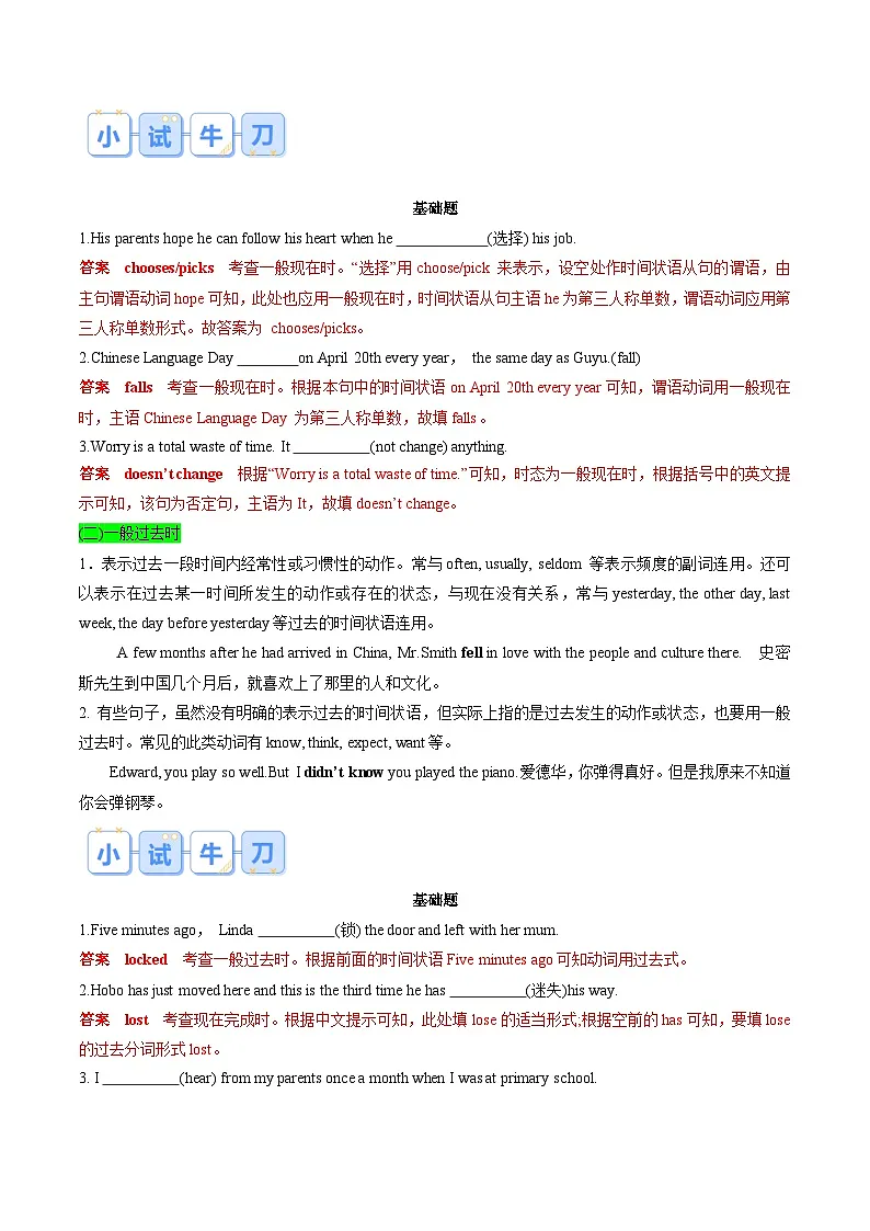 专题01 动词时态、语态和主谓一致(解析版)第2页