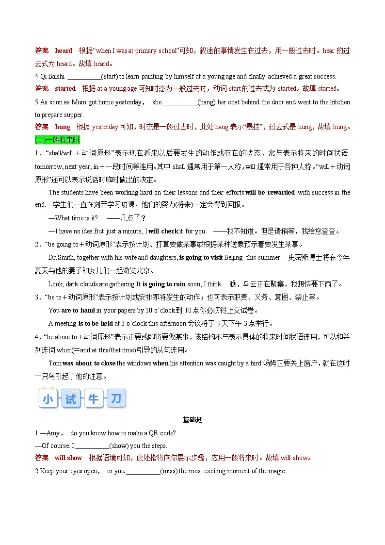 专题01 动词时态、语态和主谓一致(解析版)第3页