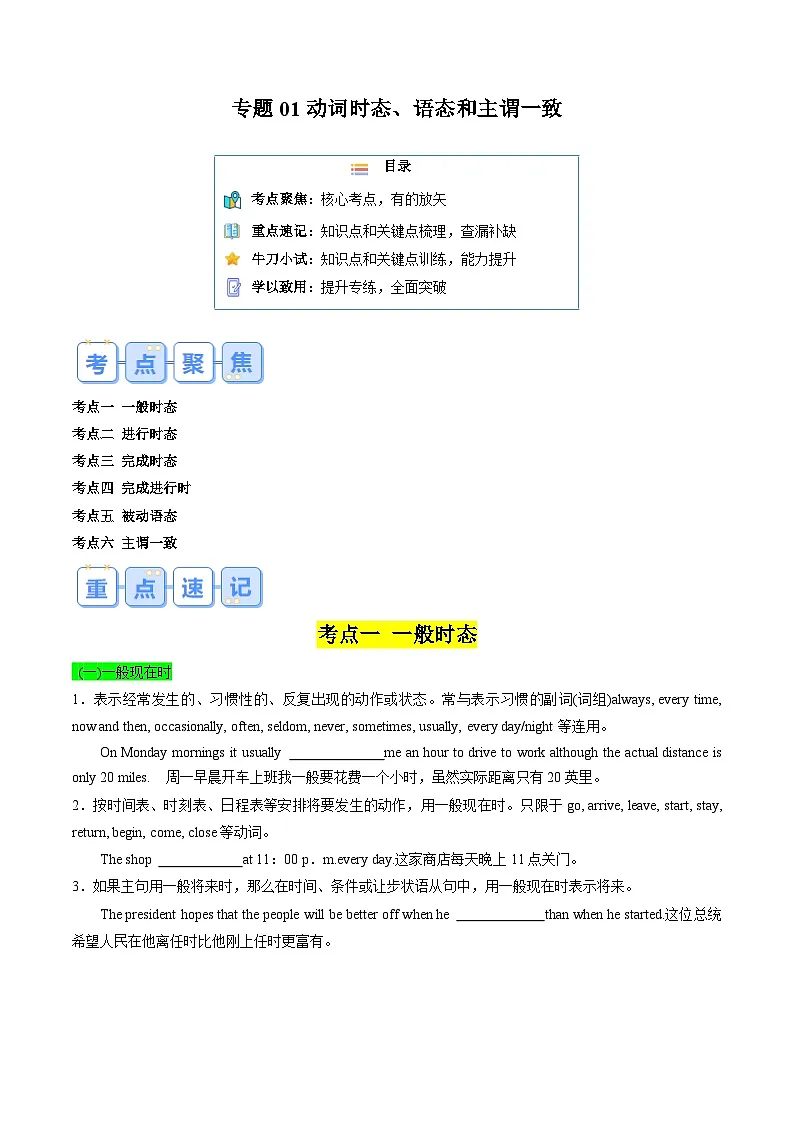专题01 动词时态、语态和主谓一致(原卷版)第1页