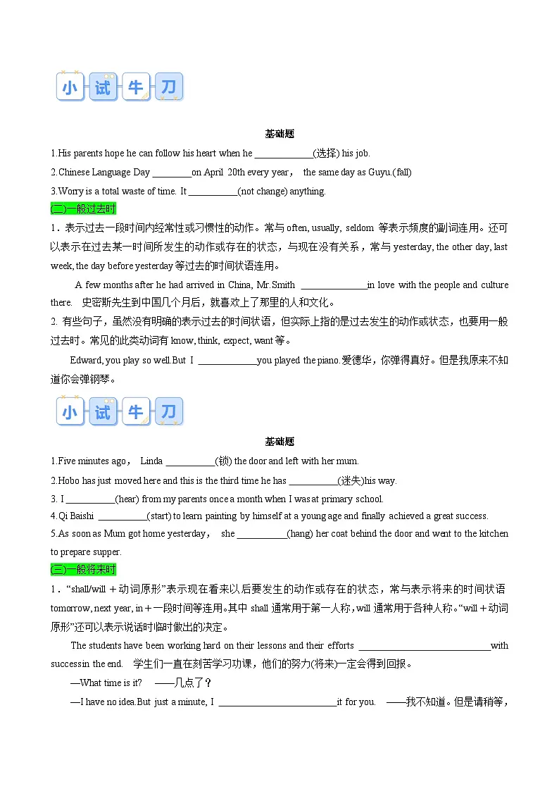 专题01 动词时态、语态和主谓一致(原卷版)第2页