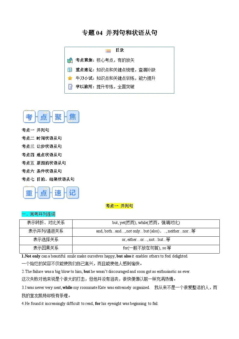 专题04 并列句和状语从句(原卷版)第1页