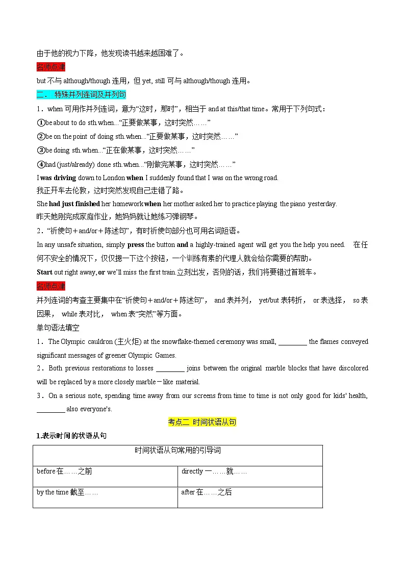 专题04 并列句和状语从句(原卷版)第2页