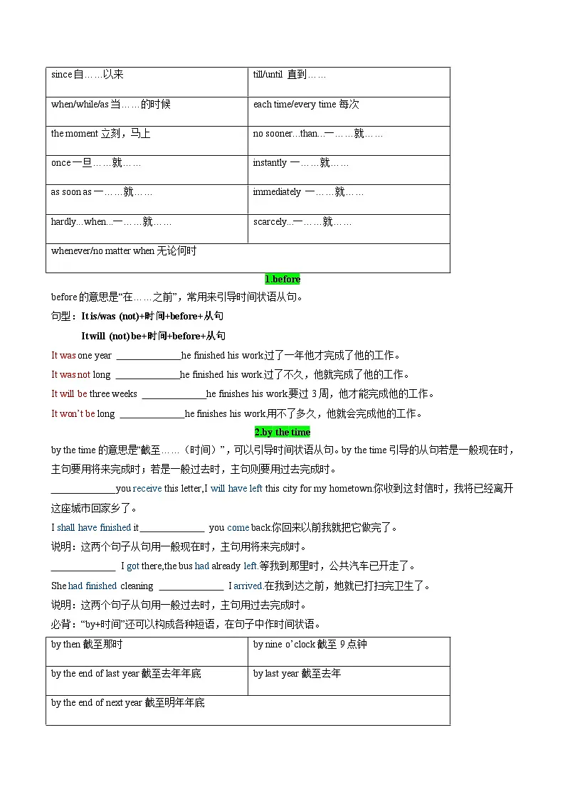 专题04 并列句和状语从句(原卷版)第3页