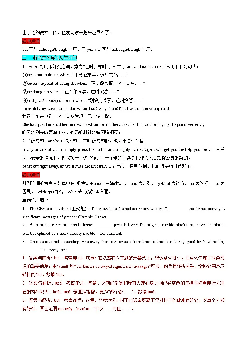 专题04 并列句和状语从句(解析版)第2页