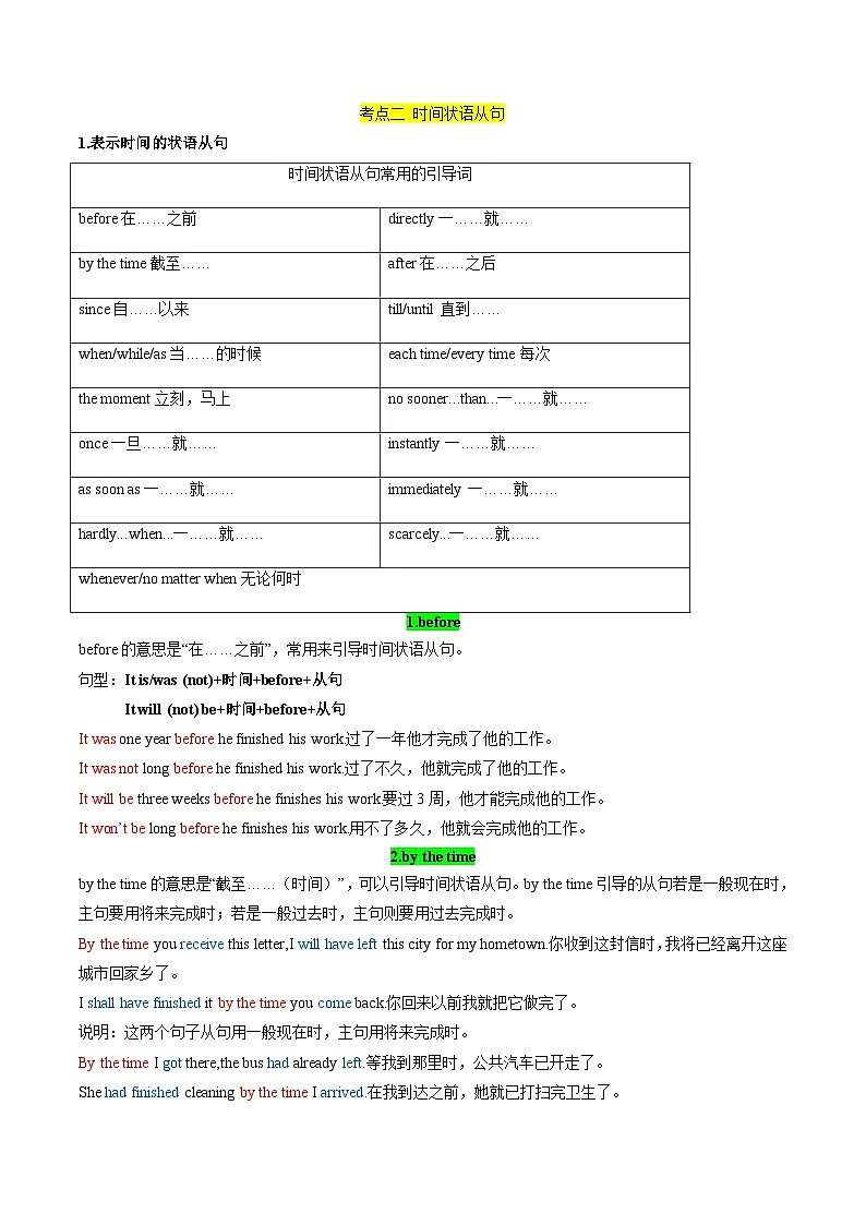 专题04 并列句和状语从句(解析版)第3页