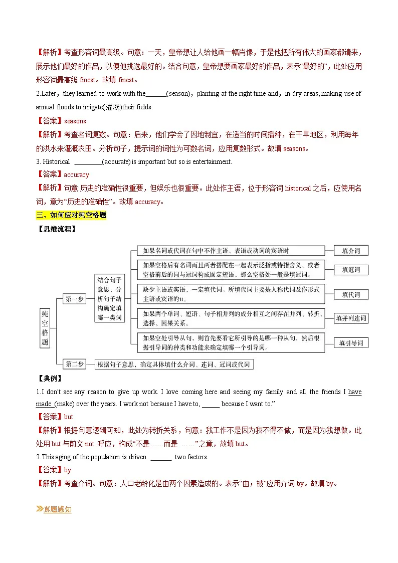 专题06 语法填空(解析版)第3页