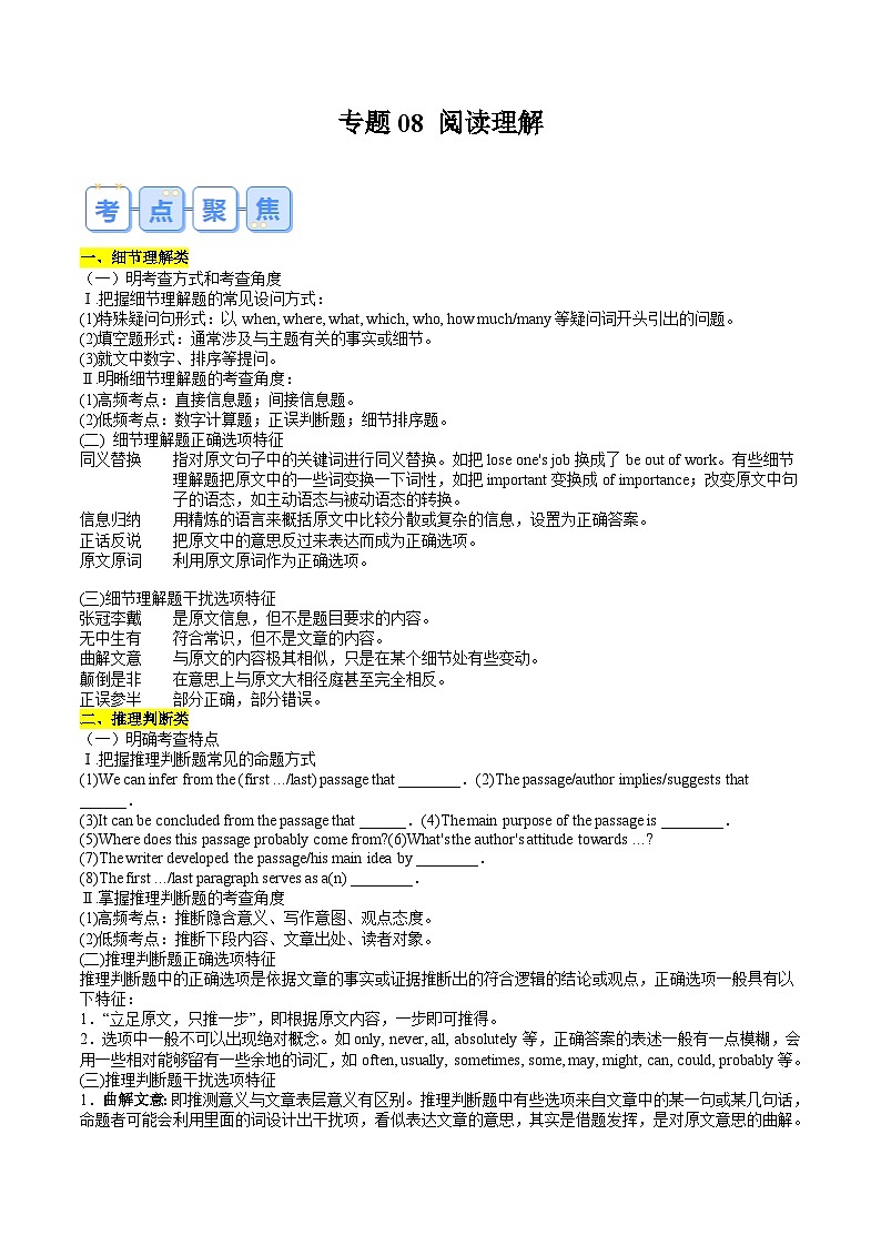 专题08 阅读理解(解析版)第1页