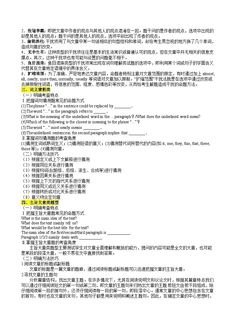 专题08 阅读理解(解析版)第2页