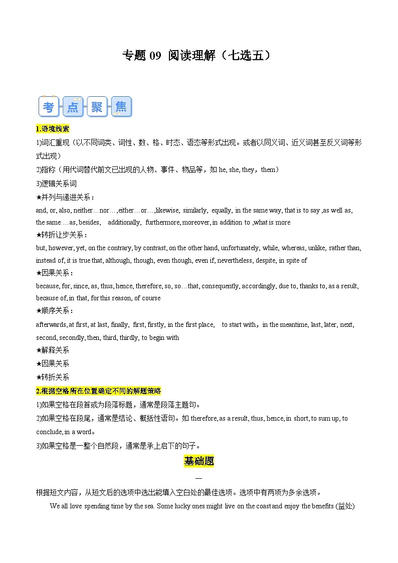 专题09 阅读理解(七选五)(解析版)第1页