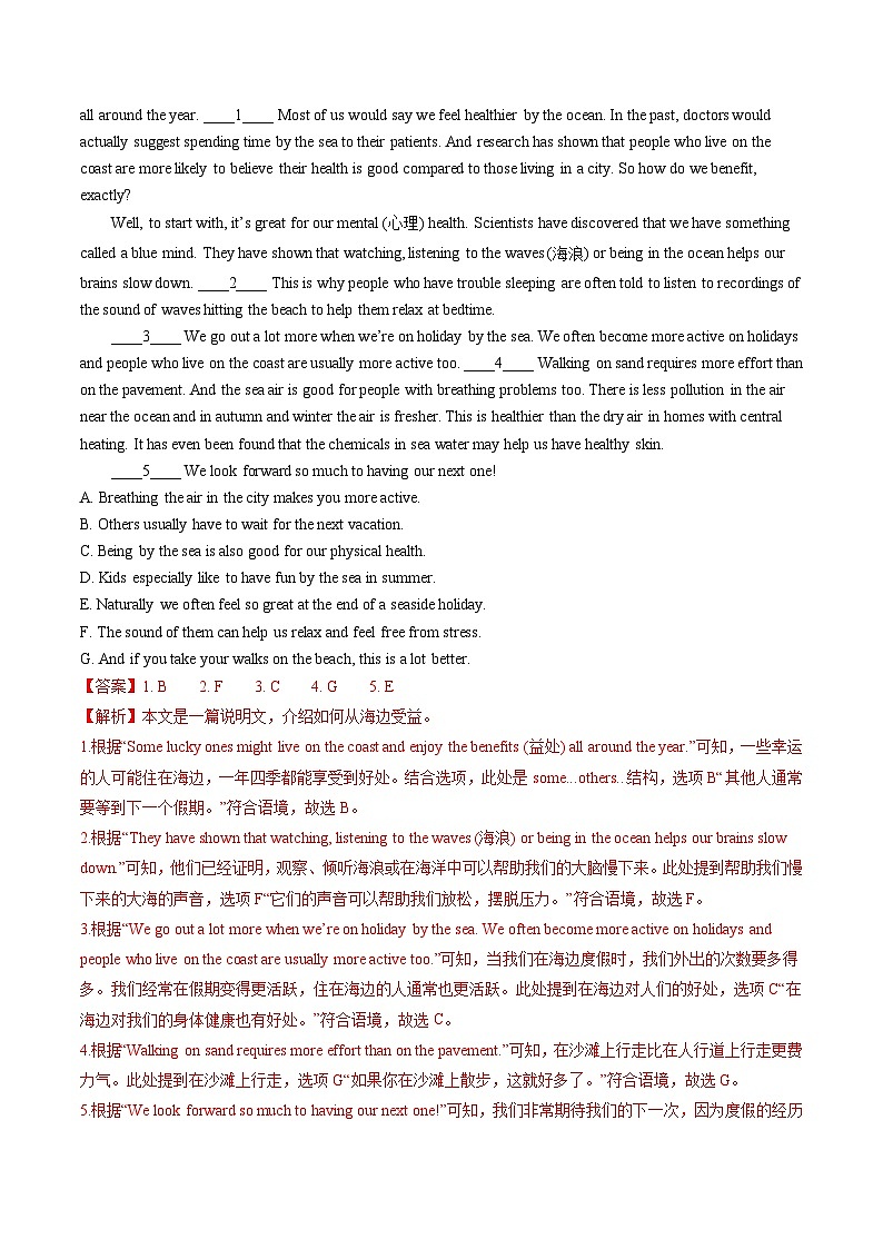专题09 阅读理解(七选五)(解析版)第2页