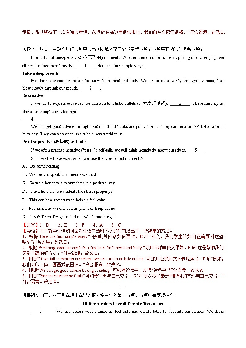 专题09 阅读理解(七选五)(解析版)第3页
