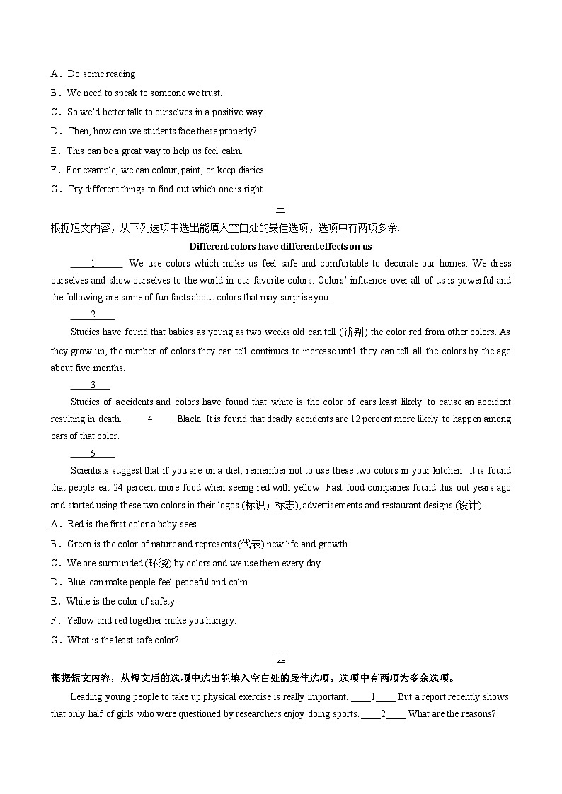 专题09 阅读理解(七选五)(原卷版)第3页